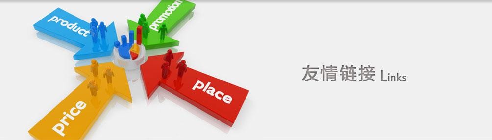 网站友情链接