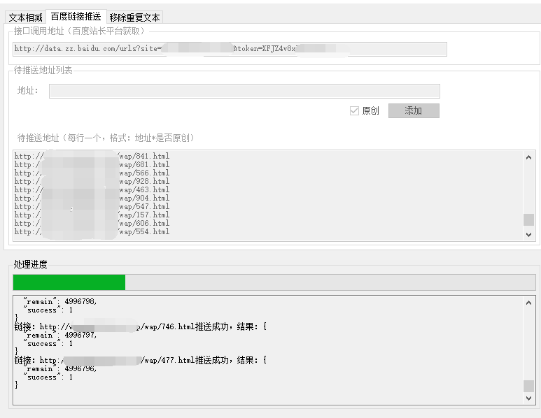 百度秒收-网站链接主动提交实时更新工具