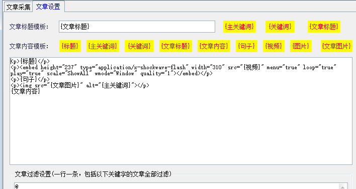 新闻整篇采集[蜘蛛池寄生虫]配套必备软件