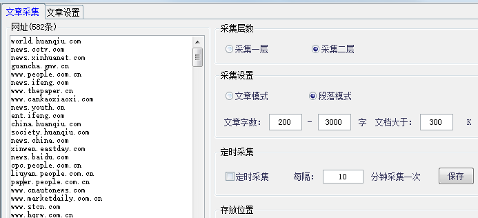 新闻整篇采集[蜘蛛池寄生虫]配套必备软件