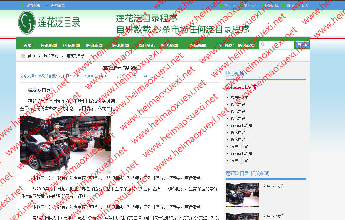 2019莲花泛目录站群代理程序-PHP目录站群SEO辅助工具