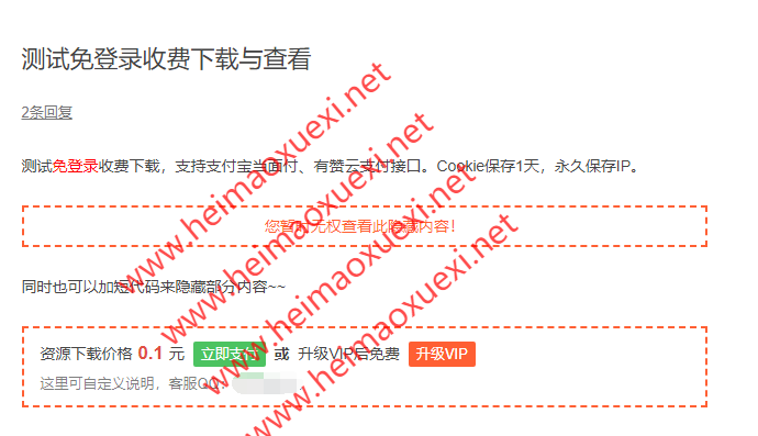 WPPAY+Erphpdown 专业版 vip会员+收费下载/查看内容（价值199元）
