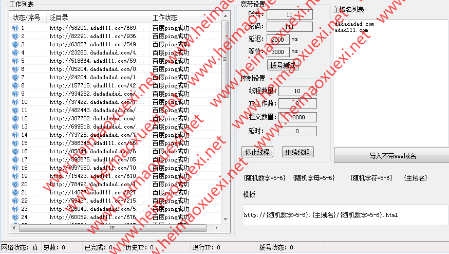 2019多线程泛目录批量提交工具-防屏蔽（拨号功能）-秒收