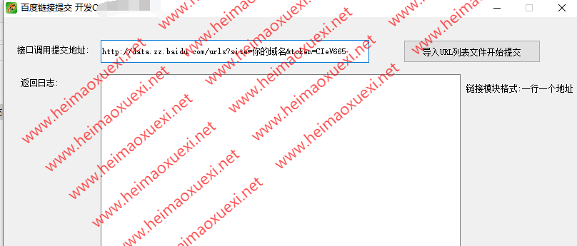 百度网址批量提交工具-批量导入提交软件下载-百度泛目录批量提交