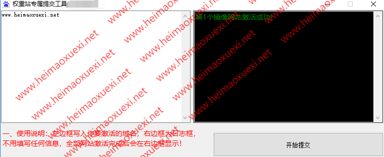 权重专属站百度批量提交工具-提升权重辅助工具-加速收录
