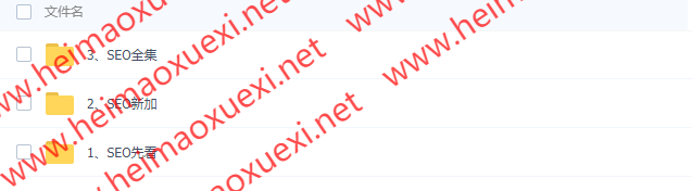 吐血分享-全网SEO视频合集分享-包括某州和某贝以及各大SEO大神视频