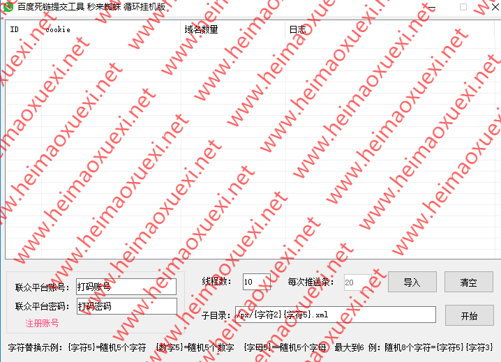 百度死链接提交工具 /秒来蜘蛛循环挂机版/配合泛目录杠杠的