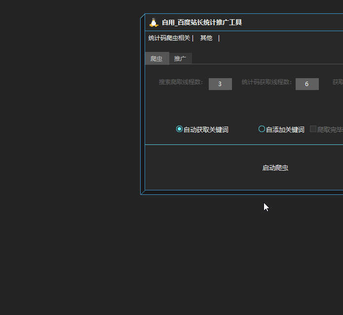 全自动百度推广引流 UA 百度搜索协yi 访客来源 多线程稳定爬虫 推广