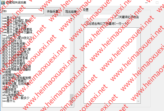 百度相关关键词采集免费软件/泛目录站群关键词采集软件/流量词采集