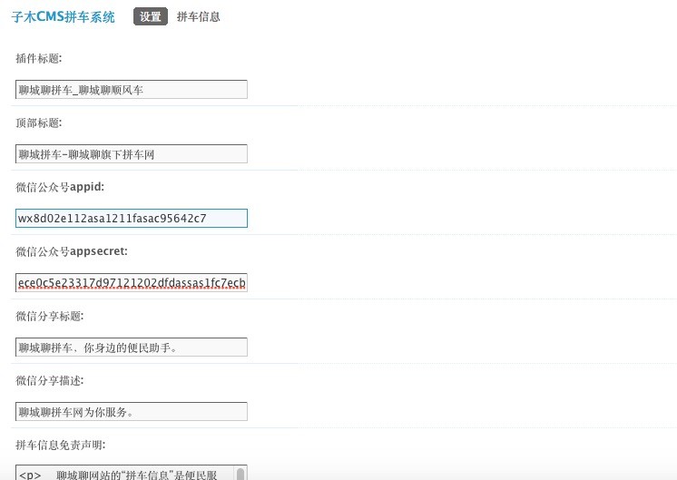 子木CMS拼车系统5.6运营版最新首发/DZ论坛拼车系统插件（亲测）