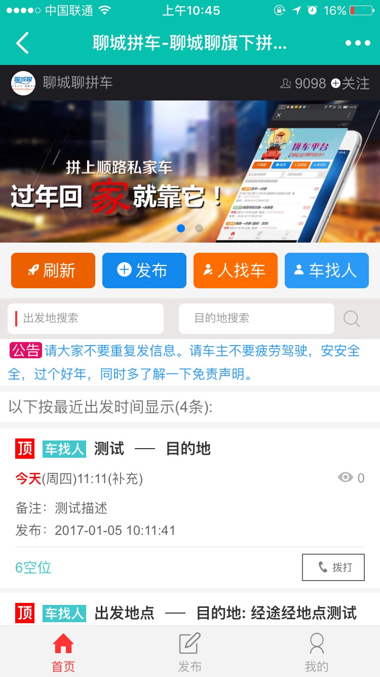 子木CMS拼车系统5.6运营版最新首发