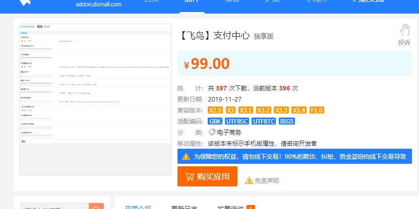 【飞鸟】多图上传 独享版 1.5.6 【飞鸟】基础组件 独享版 1.8.9 【飞鸟】前台管理 独享版 2.5.6 【飞鸟】微 ...