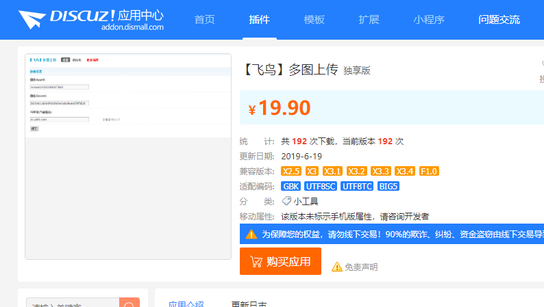 【飞鸟】多图上传/基础组件/前台管理/微信群/支付中心/独享版