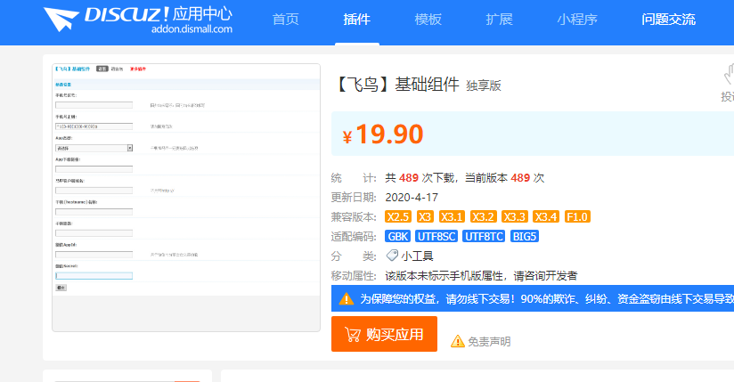 【飞鸟】多图上传/基础组件/前台管理/微信群/支付中心/独享版