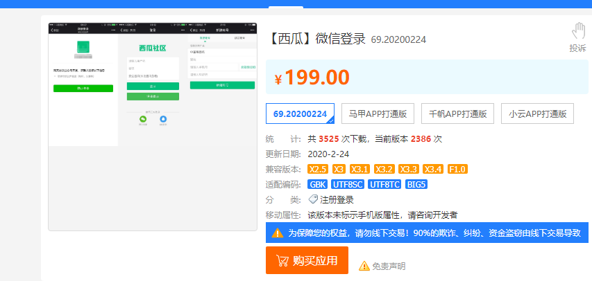 【西瓜】微信登录价值199元/子木CMS微信登录价值180元