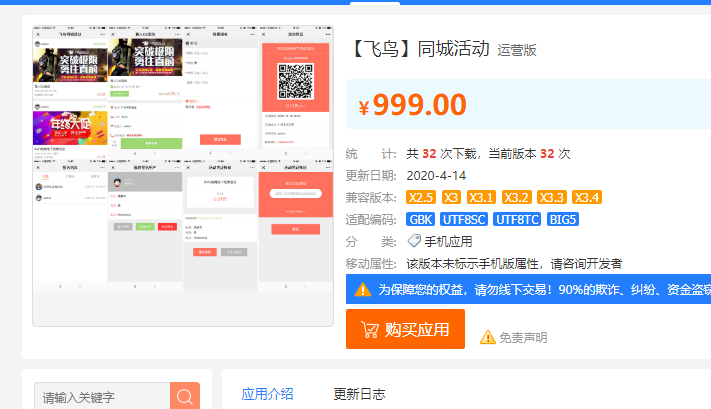 【飞鸟】同城活动运营版1.4.2价值999元+【飞鸟】匿名圈独享版2.1.4价值499元（均开源，亲测） ... ... ... ...