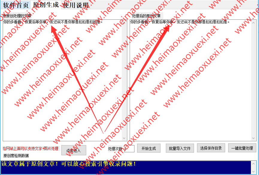 通过百度原创度检测/并非同义词替换/24小时收录/站群必备软件