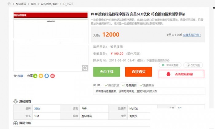 价值12000元的PHP轻量级搜狗泛站群源码+符合搜狗算法
