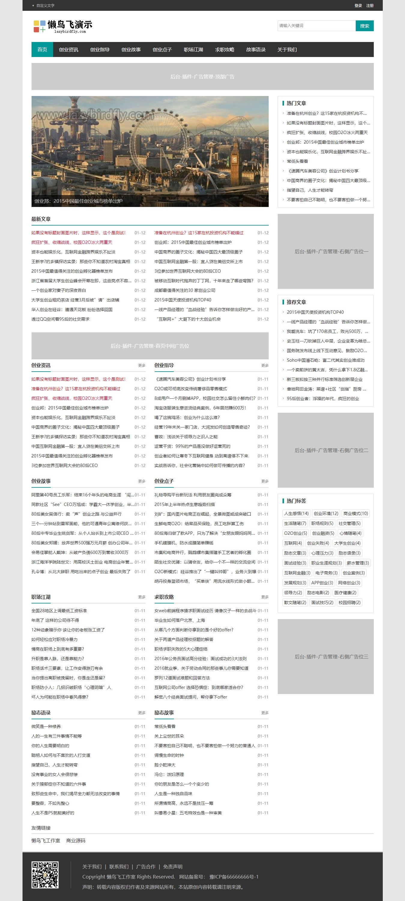 赠送：价值119元帝国新闻模板/简洁美观/SEO功能十分强大！