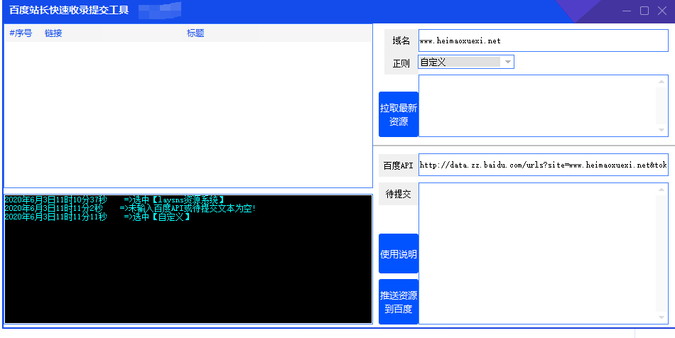 百度收录神器/自动获取标题提交收录/效果杠杠的/解决收录
