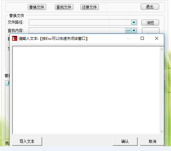 万能文本替换工具/站群关键词插入软件/网页文件关键词替换