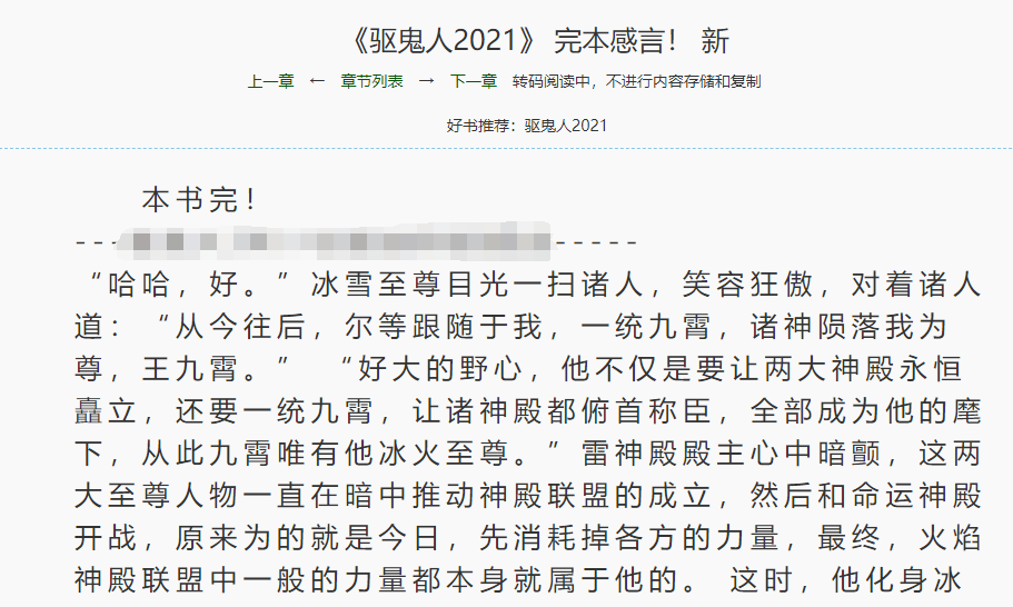 碧池小说站群霸屏系统6.0版-急速霸屏权重暴涨/流量收割机