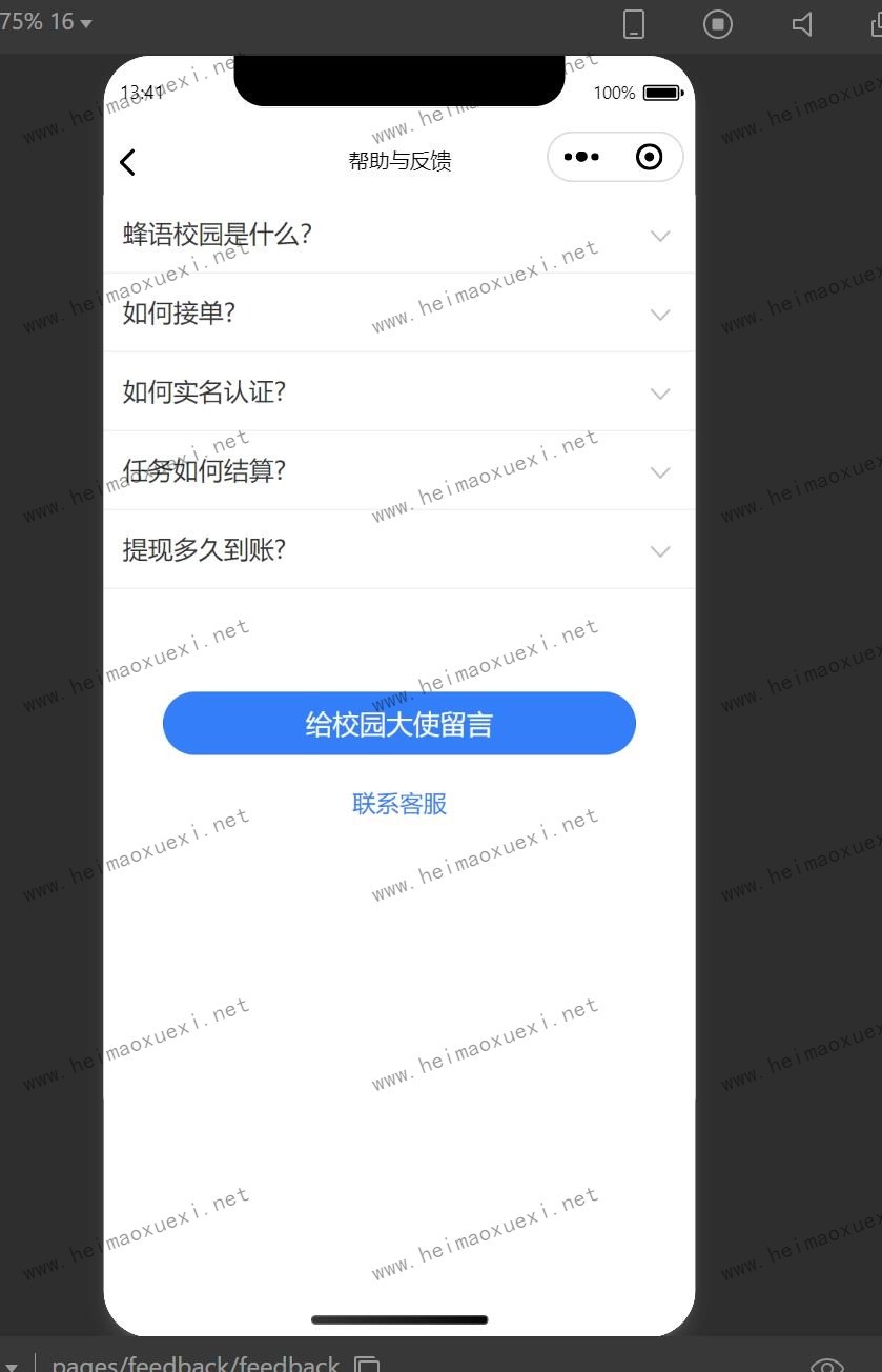 价值2200元校园跑腿小程序源码-完全开源无bug-精仿人人校园