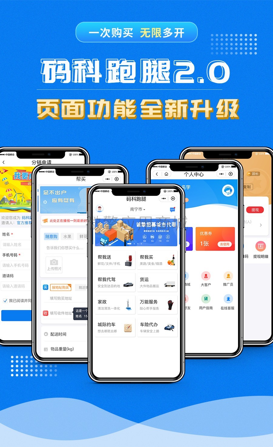 码科跑腿小程序下载-码科同城速送小程序-无bug完美修复版（价值5500元开源版） ... ... ...