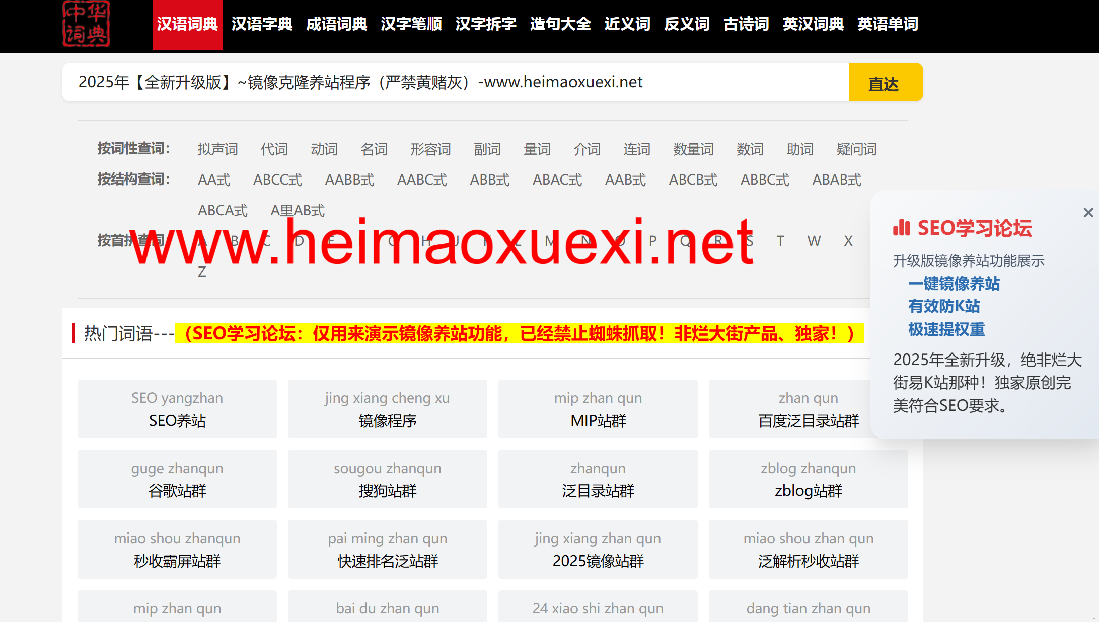 2025年-升级版镜像克隆养站程序-极速提升权重/仿K站百度谷歌搜狗排名