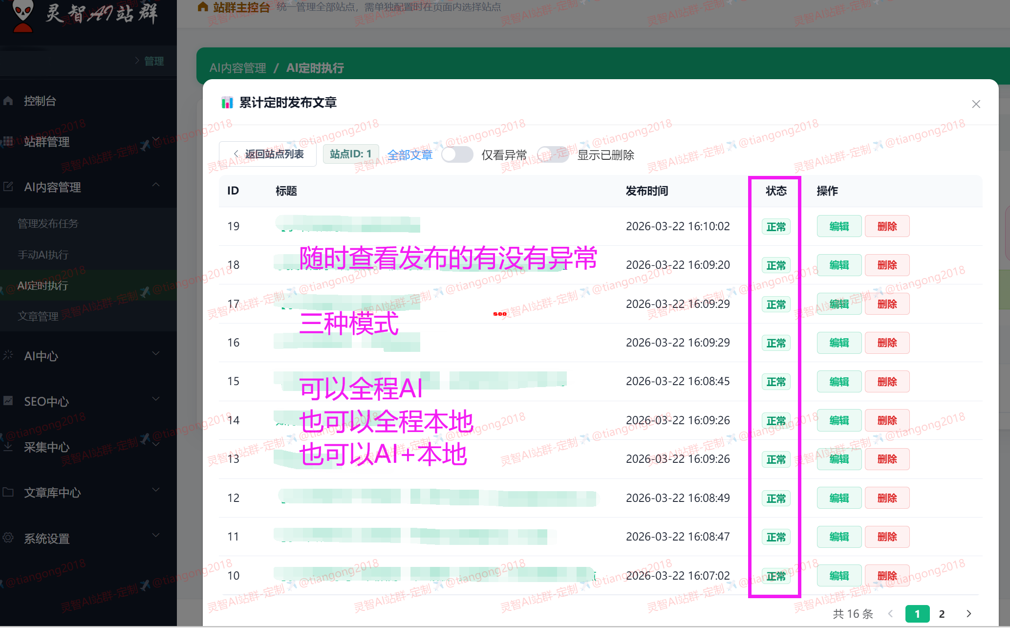 【2026版】灵智AI程序-（鸿鹄版·搭载AI智造者引擎）极速上排名！百度/Google排名 ... ... ... ... ... ... ...