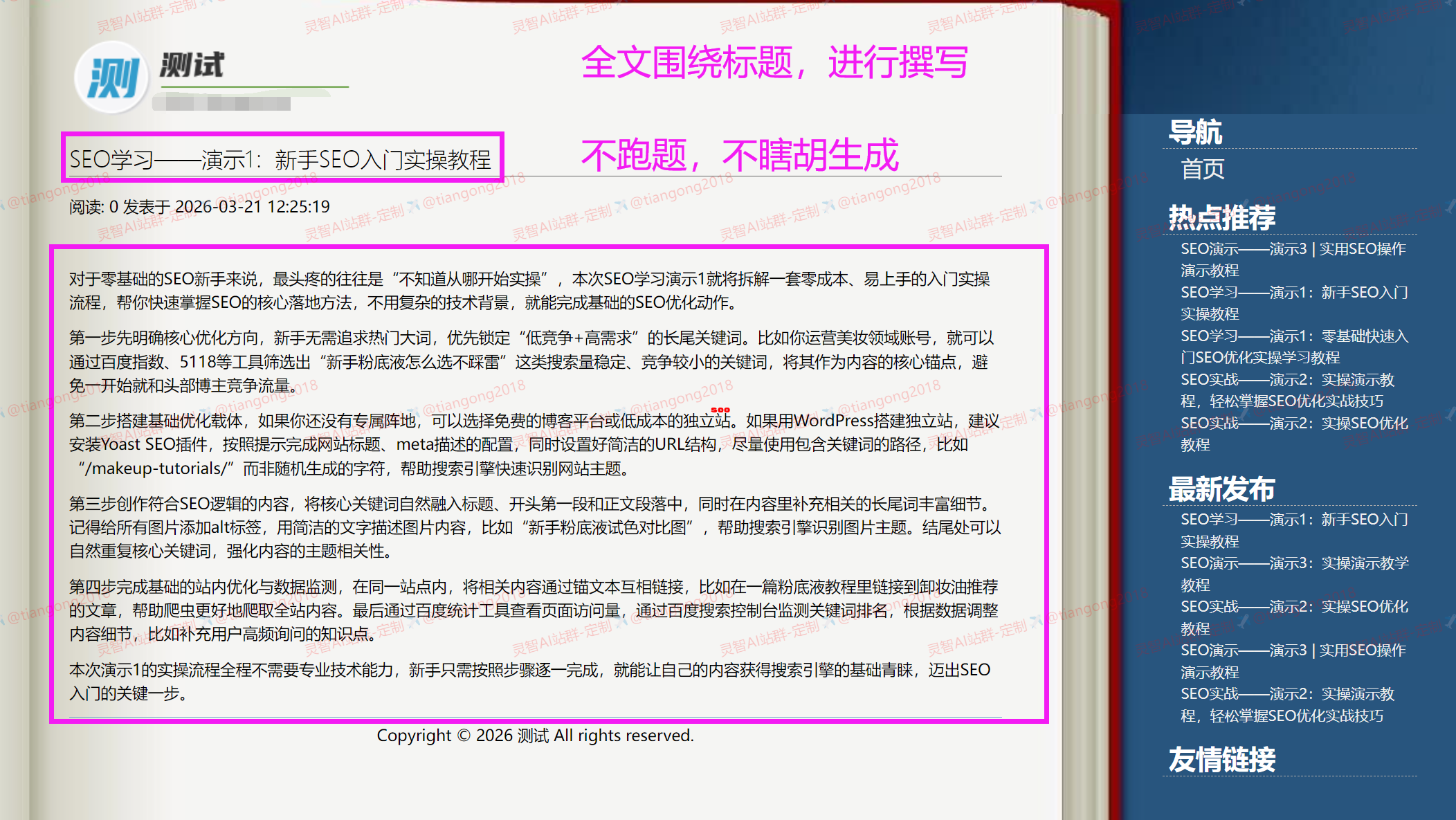 【2026版】灵智AI程序-（鸿鹄版·搭载AI智造者引擎）极速上排名！百度/Google排名 ... ... ... ... ... ... ...