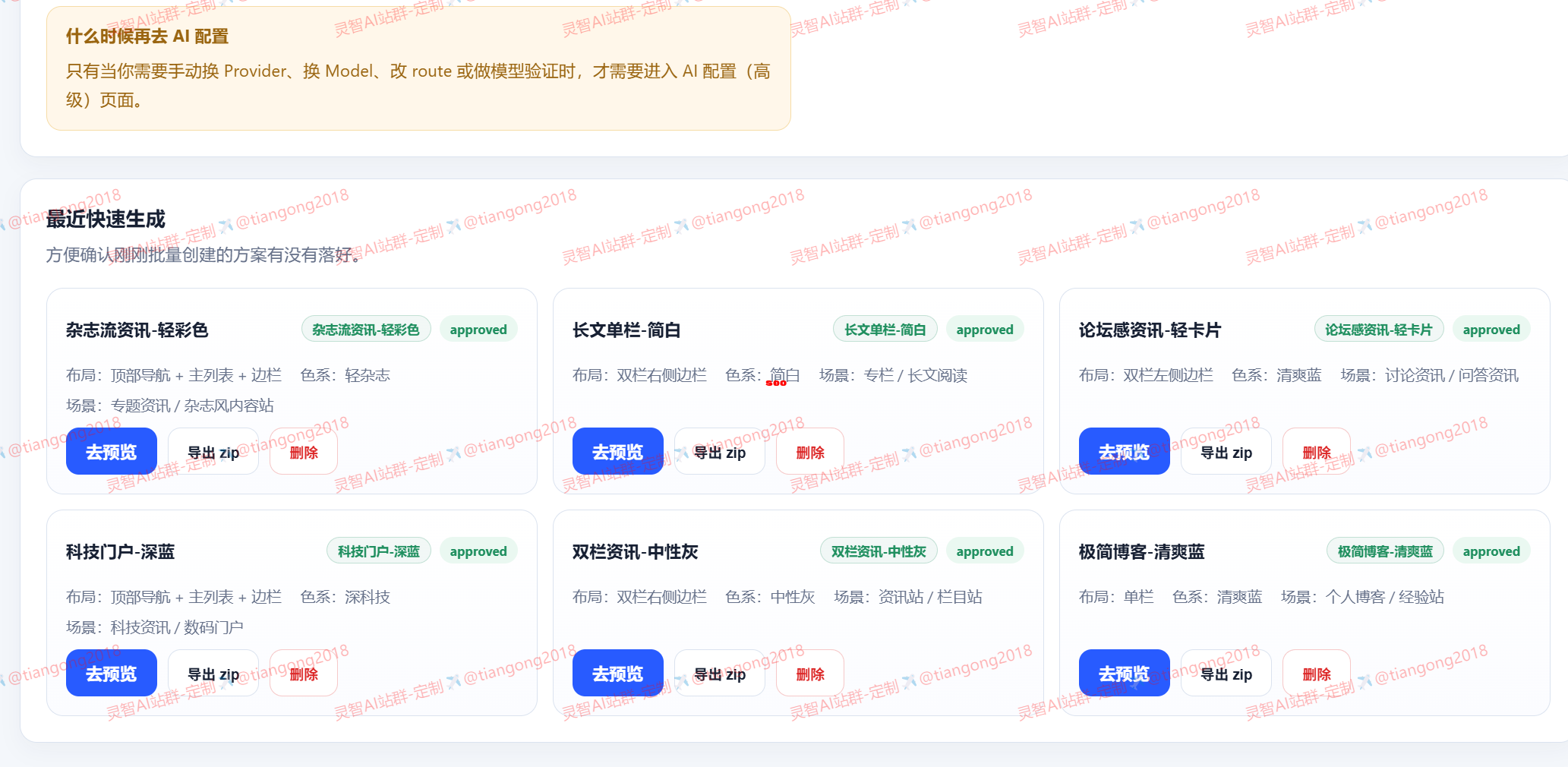 灵智AI程序-（鸿鹄版·搭载AI智造者引擎）