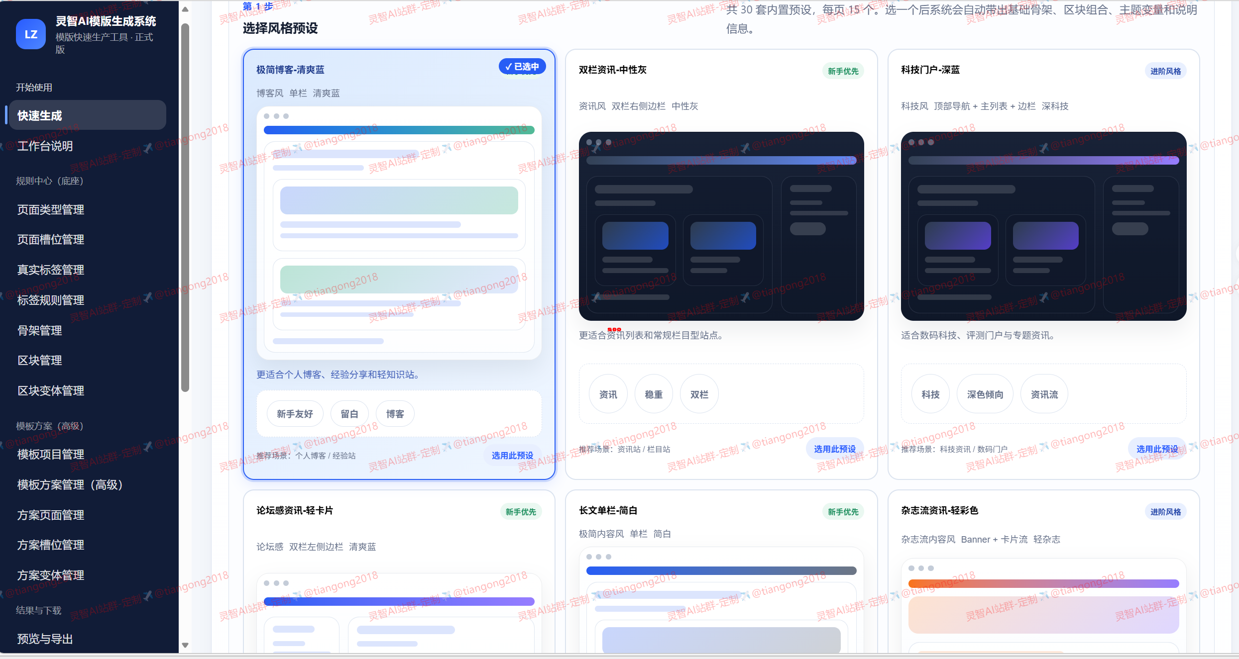 灵智AI程序-（鸿鹄版·搭载AI智造者引擎）