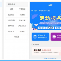 群接龙小程序v2源码-万能表单创建-线下活动创建小程序源码