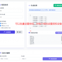 限制访问代码/可授权访问设备数量、可单独设置访问密（知识付费系统）
