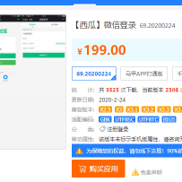 【西瓜】微信登录价值199元+子木CMS微信登2.2录价值180元
