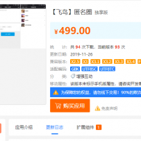 【飞鸟】同城活动运营版+【飞鸟】匿名圈独享版价值1500元