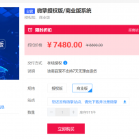 微擎2.7.5版纯净框架授权系统价值8800元/开源/永久使用